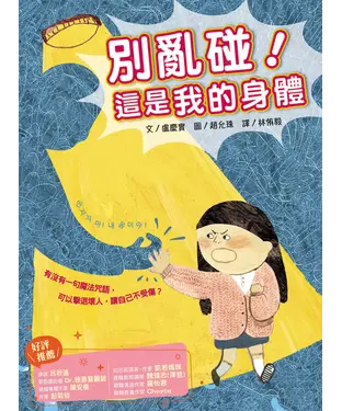 書封 別亂碰！這是我的身體