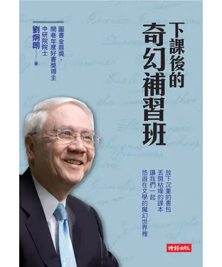 書封 下課後的奇幻補習班