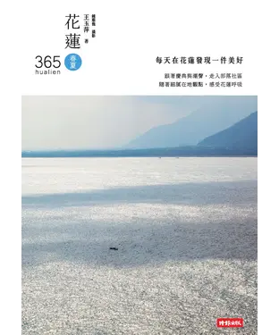 書封 花蓮365：春夏