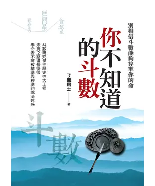 書封 你不知道的斗數