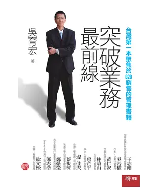 書封 突破業務最前線