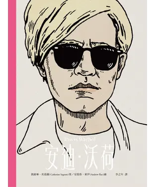 書封 This is 安迪．沃荷