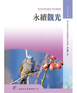 書封 永續觀光