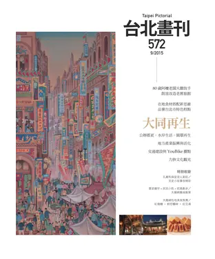 書封 台北畫刊