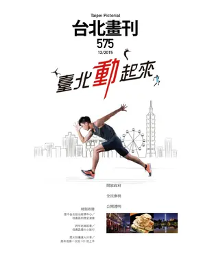 書封 台北畫刊