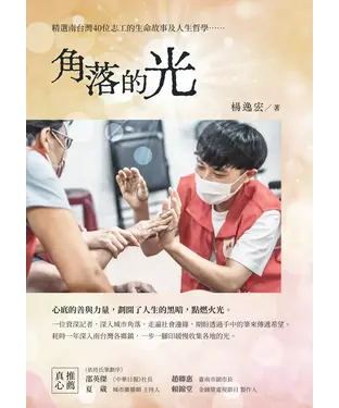 書封 角落的光