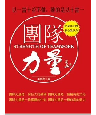 書封 團隊力量
