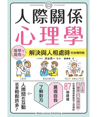 書封 人際關係心理學